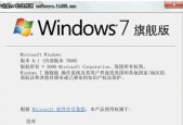 Windows操作系统版本列表及特点（了解Windows操作系统的历史发展与特性）