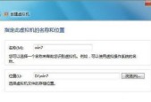 安卓手机上运行Win7虚拟机的详细教程（在安卓手机上实现运行Windows7的方法与步骤）