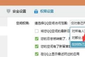 关闭QQ空间功能，保护个人隐私（一键操作）