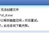 如何解决笔记本电脑磁盘空间不足问题（快速清理并优化你的硬盘）