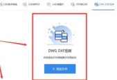 手机如何打开和查看DWG文件（通过手机应用程序和在线工具轻松访问DWG文件）