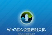 Win7如何设置每天定时关机命令并提示（自动化管理电脑）