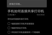 如何通过惠普打印机连接手机进行打印（简单易行的手机打印方式）