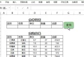 Excel教程（快速学习Excel的基本操作和功能）