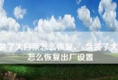 大白菜U盘制作教程图解（轻松学会制作个性化U盘）