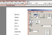 Word2003中页边距的厘米设置方法（详解如何设置Word2003中的页面边距）