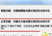 如何恢复被格式化的U盘中的数据（利用专业恢复软件）