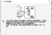 喷墨打印机喷头堵塞解决方法（快速清除堵塞的喷墨打印机喷头）