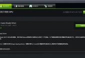分享NVIDIA显卡驱动安装教程（简单步骤帮你快速安装NVIDIA显卡驱动程序）