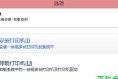 电脑安装打印机驱动的步骤（简单易行的安装过程及注意事项）