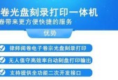 光盘打印刻录一体机使用方法（轻松学会使用光盘打印刻录一体机）