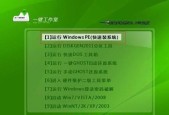 电脑安装Windows7系统详细教程（图解步骤带你轻松装机）