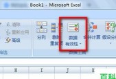 Excel2007密码保护的方法与技巧（学习如何为Excel2007文档添加密码保护）