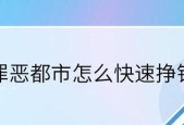 《解锁罪恶都市战斗机秘籍代码，畅享无限快感》（用秘籍代码成为终极战斗机）