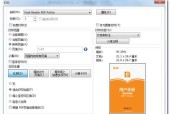 从Word到PDF（一步步教你将Word文档转换为PDF格式）