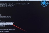 解决无法进入Win7各种模式的问题（Win7系统无法进入安全模式）