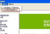 解决Win10右键无NVIDIA控制面板问题（如何恢复丢失的NVIDIA控制面板及常见解决方法）