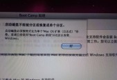 U盘安装Win7系统对苹果电脑的安全性探讨（探索U盘安装Win7系统对苹果电脑的风险与防范措施）