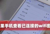 解密家庭WiFi连接人数的小技巧（通过手机轻松查看家庭WiFi连接人数）