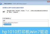 解决Win7下打印机驱动无法安装的问题（Win7打印机驱动安装失败的原因及解决方法）