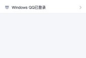 QQ登陆记录查询（了解QQ登录记录查询的方法及注意事项）