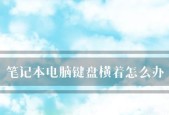 笔记本电脑长时间不使用导致卡顿问题的解决方法（如何解决长时间不使用笔记本电脑后出现的卡顿现象）