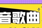 免费歌曲网站推荐大全——畅享无限音乐乐趣（探索免费在线音乐资源）