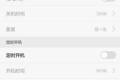 华为手机定时关机设置方法（轻松管理手机使用时间）