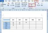 手把手教你制作Word表格文档（快速学习并掌握表格文档的制作技巧）