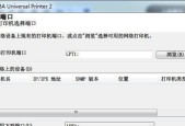 如何安装网络打印机驱动（简单步骤教你快速安装网络打印机驱动）