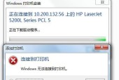 以Win7用IP地址连接共享打印机（简单操作教程及注意事项）