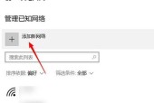 如何在笔记本电脑上添加无线网络连接（简明教程）