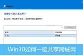 Win10局域网打印机共享软件的使用指南（便捷共享打印资源的一种解决方案）