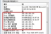 Win7电脑详细配置解读（探索Win7电脑配置的奥秘）