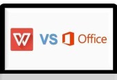 Office办公软件的不同版本及其特点（深入了解Office办公软件的版本选择与功能差异）