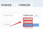注册163免费邮箱账号的简易教程（一分钟搞定）