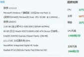 如何查看笔记本电脑的配置参数（简单有效的方法让你快速了解电脑配置）