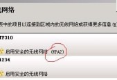 为什么无线网络连接显示红叉（探究无线网络连接问题的根源与解决方法）