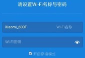 如何更改手机WiFi密码（简易教程）