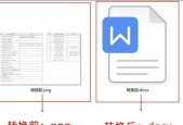 手机PDF转换成Word的技巧（轻松实现PDF到Word的无缝转换）