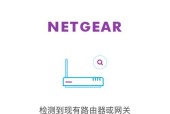 如何找到并修改Netgear路由器密码（了解Netgear路由器密码的位置和重要性）