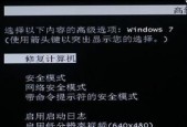 如何关闭Win7系统的一键还原功能（简单教程）