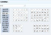 符号的奇妙世界（探索特殊符号的无限魅力）
