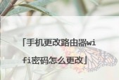 如何重置路由器的WiFi密码（详细步骤）