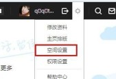 如何正确设置QQ空间权限（掌握设置权限的方法）