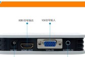 使用VGA接口转HDMI转换器的方法（VGA接口转HDMI转换器的配置和使用技巧）