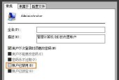 Win7管理员账户被停用的解决方法（解决Win7管理员账户被停用的有效方法及步骤）