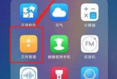 手机桌面app文件夹加密的设置方法（保护个人隐私的有效措施）