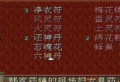 《仙剑3完美攻略图文攻略大全》（一站式解锁仙剑世界的必备攻略手册）