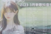 2024年最火网络歌曲排行榜（揭秘2024年网络音乐热潮）